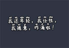 楼下的房客颖如雨衣
